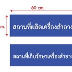 ป้ายอะคริลิคสีน้ำเงิน ติดสติ๊กเกอร์ไดคัท ป้ายบอกสถานที่ ป้ายชั้นวาง ป้ายสินค้า