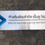 ป้ายสกรีน ห้างหุ้นส่วนจำกัด เอ็นดู โซลูชั่น