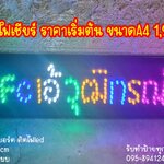 ป้ายไฟเชียร์ ขนาด 15 x 40 cm