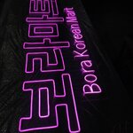 ไฟนีออน เฟค