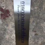 ป้ายกัดกรด ป้ายแสตนเลสกัดกรด