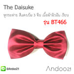 BT466 -The Daisuke - สีแดงเข้ม 3 จีบ เนื้อผ้าผิวมัน เรียบ เกรด A