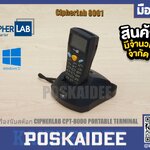 เครื่องนับสต็อก CipherLab CPT-8000 มือสอง