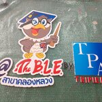 ป้ายพลาสวูดติดสติกเกอร์ '' @The B.L.E by TPA ''