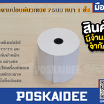 กระดาษปอนด์บวกเลข 75มม.x75มม.