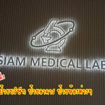 งานติดตั้งป้ายอักษรซิงค์ไฟออกหลัง ป้ายบริษัท ป้ายอาคาร ป้ายหน้าห้องต่างๆ