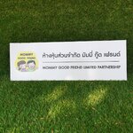 ป้ายสกีน