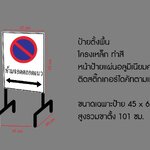 ป้ายจราจร ป้ายตั้งพื้น