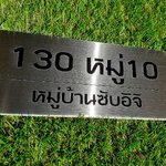 ป้ายพิมพ์สกีนบ้านเลขที่ 130 หมู่10