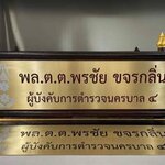 ป้ายตั้งโต๊ะไม้สัก ติดแผ่นทองเหลืองกัดกรด พร้อมตกแต่งด้วยหัวบัว ทำสีทอง แผ่นกัดกรดขนาด 11x42ซม.