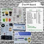 ป้าย PP Board
