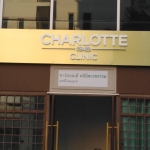 ป้ายคอมโพสิต ติดอักษรโลหะ - ชาร์ลอตเต้คลีนิค #CHARLOTTE