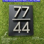 ป้ายบ้านเลขที่77/44 อักษรโลหะสแตนเลสยกขอบ
