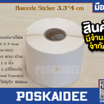 สติ๊กเกอร์บาร์โค้ด ขนาด 3.3x4 cm.