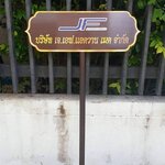 ป้ายถือนำขบวน พาสวู๊ด ติดสติ๊กเกอร์อิงค์เจ็ท ขนาด 20x60cm