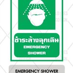 ป้ายเตือน อลูมิเนียม - ชำระล้างฉุกเฉิน