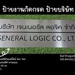 ป้ายสแตนเลสสีเงินแฮร์ไลน์ หนา 1mm กัดกรด ขนาด 20 x 60 cm