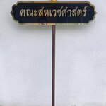 ป้ายถือนำขบวน ขนาด 20x80cm สูงรวม 120cm พื้นอะคริลิคสีดำ อักษรอะคริลิคทองมิลเลอร์