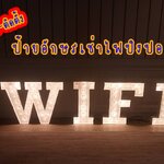 ป้ายอักษรเช่าไฟปิงปอง ขนาด 70cm "WIFI"