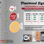 ป้ายยื่น สไตล์มินิมอล (พลาสวูด)