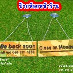 ป้ายแขวนหน้าร้าน ป้ายอะคริลิค