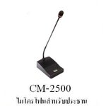 ไมโครโฟนประธาน STAR รุ่น CM-2500 มือสอง