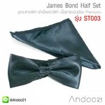 James Bond Half Set - ชุด Half Studio หูกระต่ายสีดำ ผ้าเช็ดหน้าสีดำ เนื้อผ้าผิวมันเรียบ Premium+ เกรด A (ST003)