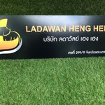 ป้ายสกีน บริษัท ลดาวัลย์ เฮง เฮง