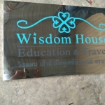 ป้ายสแตนเลสเงากัดกรด ยกขอบ - Wisdom House