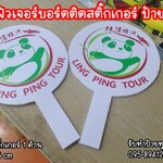 ป้ายProp ป้ายถือถ่ายรูป