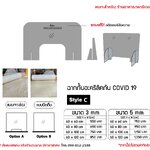 ฉากกั้นอะคริลิค