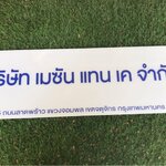 ป้ายสกีน