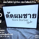 กล่องไฟซิงค์ Lightbox ไฟออก 2ด้าน กล่องไฟติดหน้าร้าน