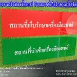 ป้ายอะคริลิคสีเขียว-สีแดง ติดสติ๊กเกอรืไดคัท