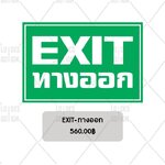 ป้ายเตือน อลูมิเนียม - ทางออก