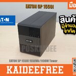 เครื่องสำรองไฟEATON 5P 1550I 1550VA/1100W Tower มือสอง