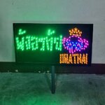 #ป้ายไฟเชียร์