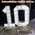 ป้ายอักษรเช่าไฟปิงปอง งานเช่าตัวเลข "10"