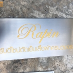 ป้ายกัดกรด ป้ายแสตนเลสกัดกรด #ป้ายร้าน
