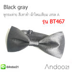 BT467 - Black gray - สีเทาดำ ผ้าไหมเทียม เกรด A