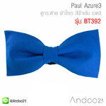 Paul Azure3 - หูกระต่าย ผ้าโทเร สีฟ้าเข้ม เฉด3 (BT392)