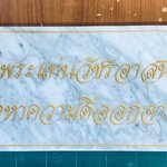 ป้ายหินอ่อนกัดกรด