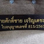 ป้ายชื่อตั้งโต๊ะ วัสดุไม้สัก ตัวอักษรเลเซอร์ ทำสีทอง ขนาด 7.6x30cm.