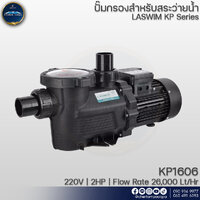 LASWIM KP1606 ปั๊มสำหรับสระว่ายน้ำ 2HP | FR 26,000Lt/Hr