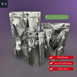 ถุงฟอยล์ซิปล็อคตั้งได้ ทึบ 2 ด้าน หน้า - หลัง (เมทัลไลท์) ( สีเงินเงา )