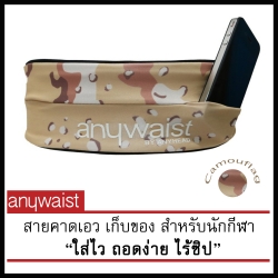 Anywaist สายคาดเอวนักกีฬา สีลายพรางทะเลทราย (DESSERT)