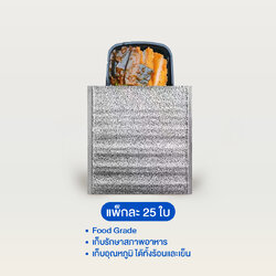ถุงฟอยล์เก็บอุณหภูมิอาหาร เย็น/ร้อน ไม่มีฝากาว หนา 3 mm