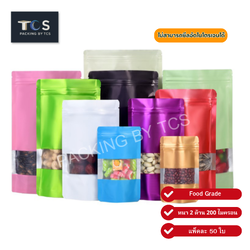 ถุงฟอยล์ซิปล็อคตั้งได้ - ฟอยล์สี หน้าต่างสี่เหลี่ยมใส (เมทัลไลท์)