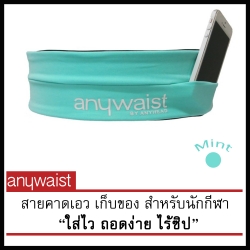 Anywaist สายคาดเอวนักกีฬา สีเขียวพาสเทล (GREEN) **มีตำหนิ**