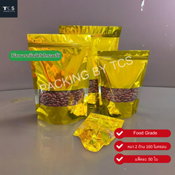 ถุงฟอยล์ซิปล็อคตั้งได้ - ฟอยล์สีทอง หน้าต่างสี่เหลี่ยมใส (เมทัลไลท์)